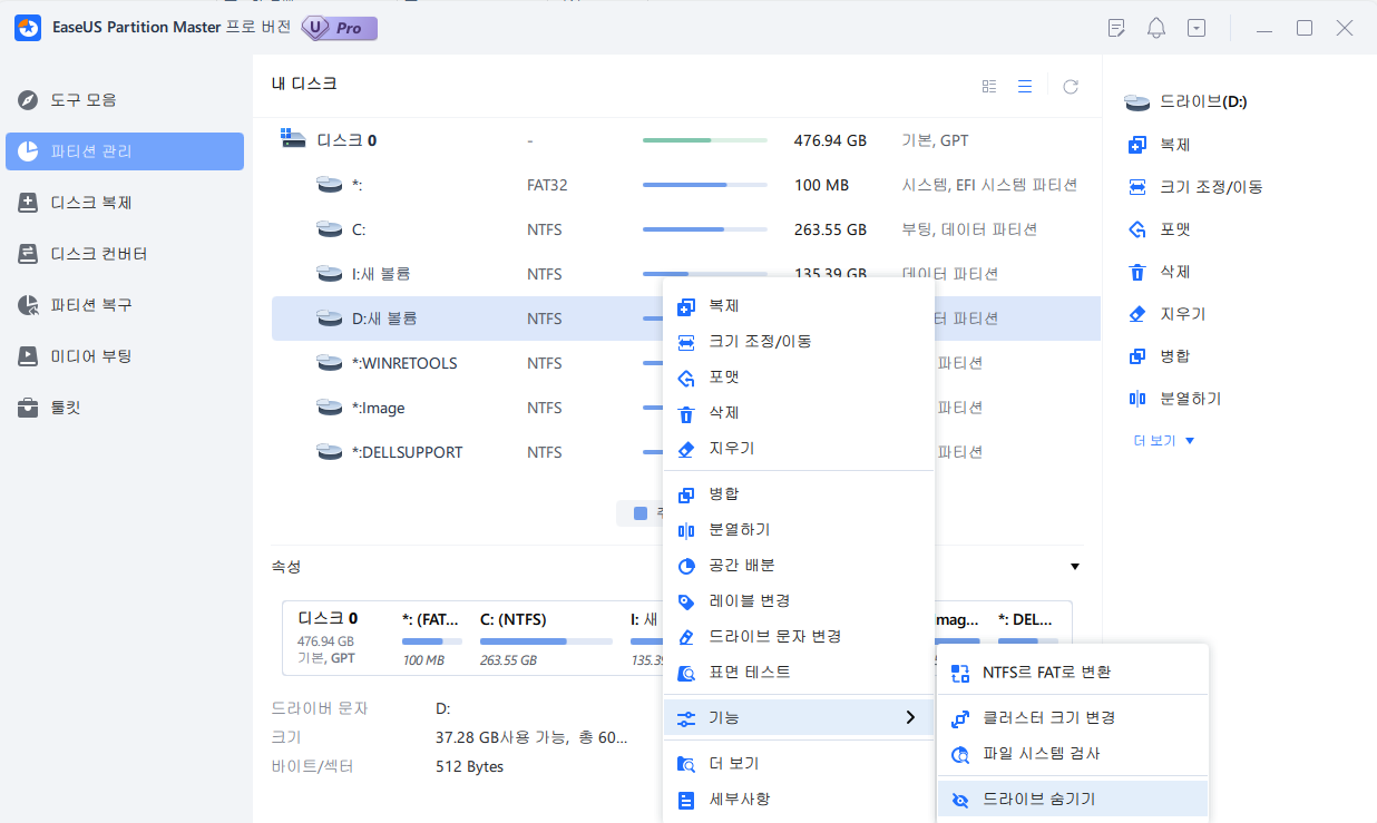드라이브 숨기기