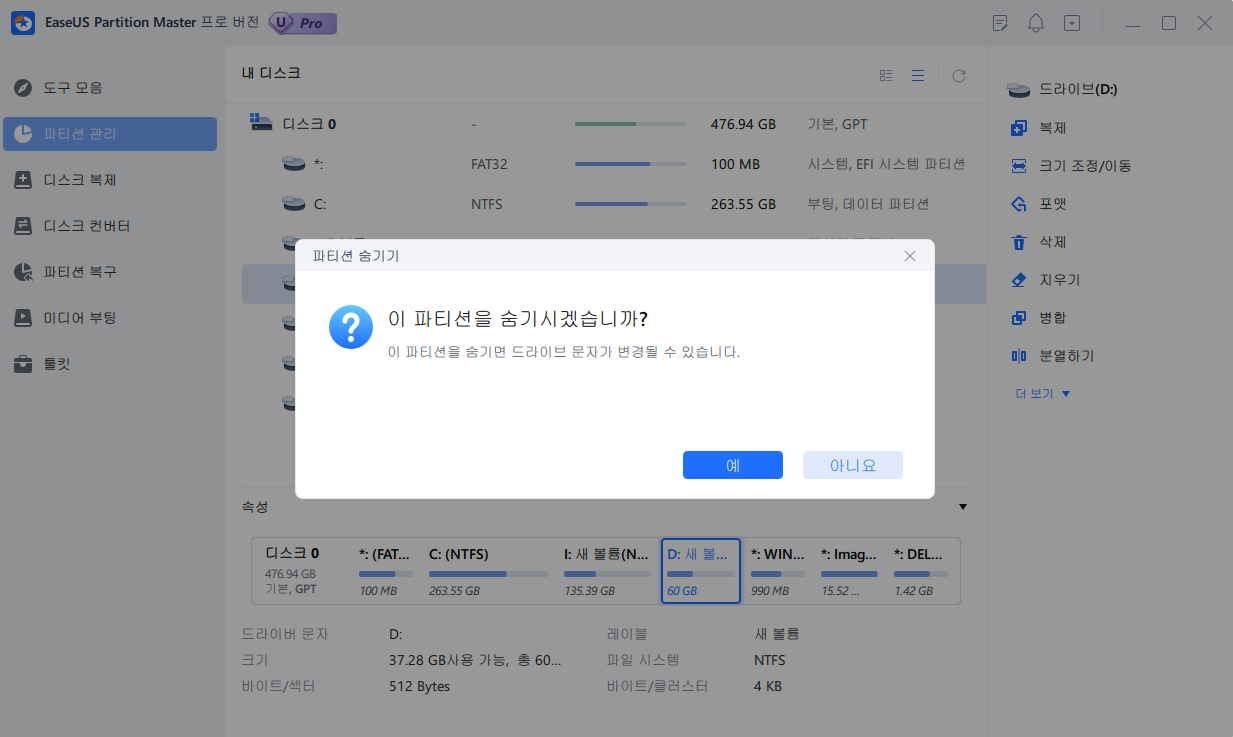 드라이브 숨기기2