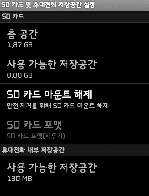 SD 카드 마운트 해제