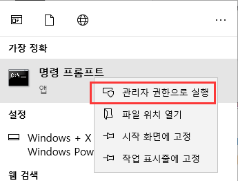 DiskPart 명령을 사용