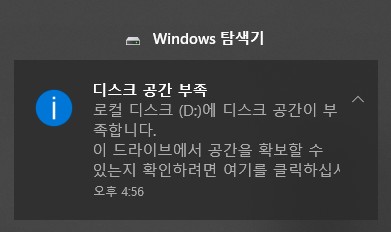 디스크 공간 부족 오류
