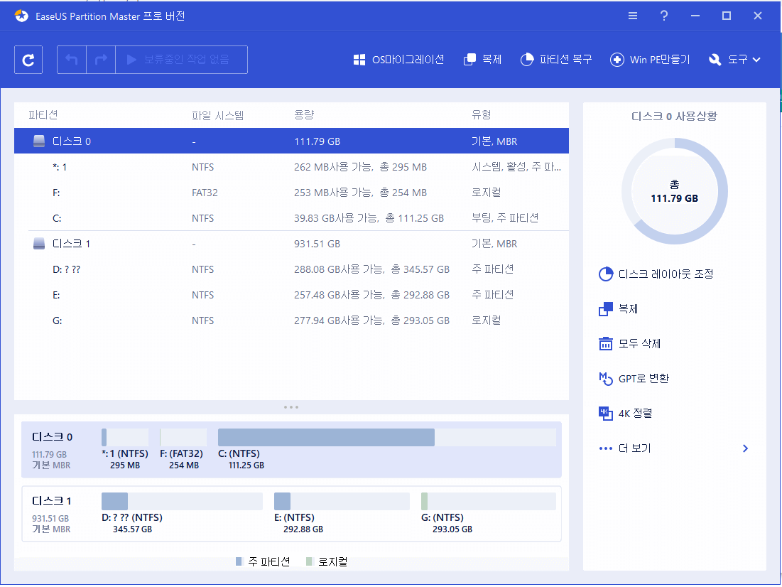 easeus partition master 메인화면