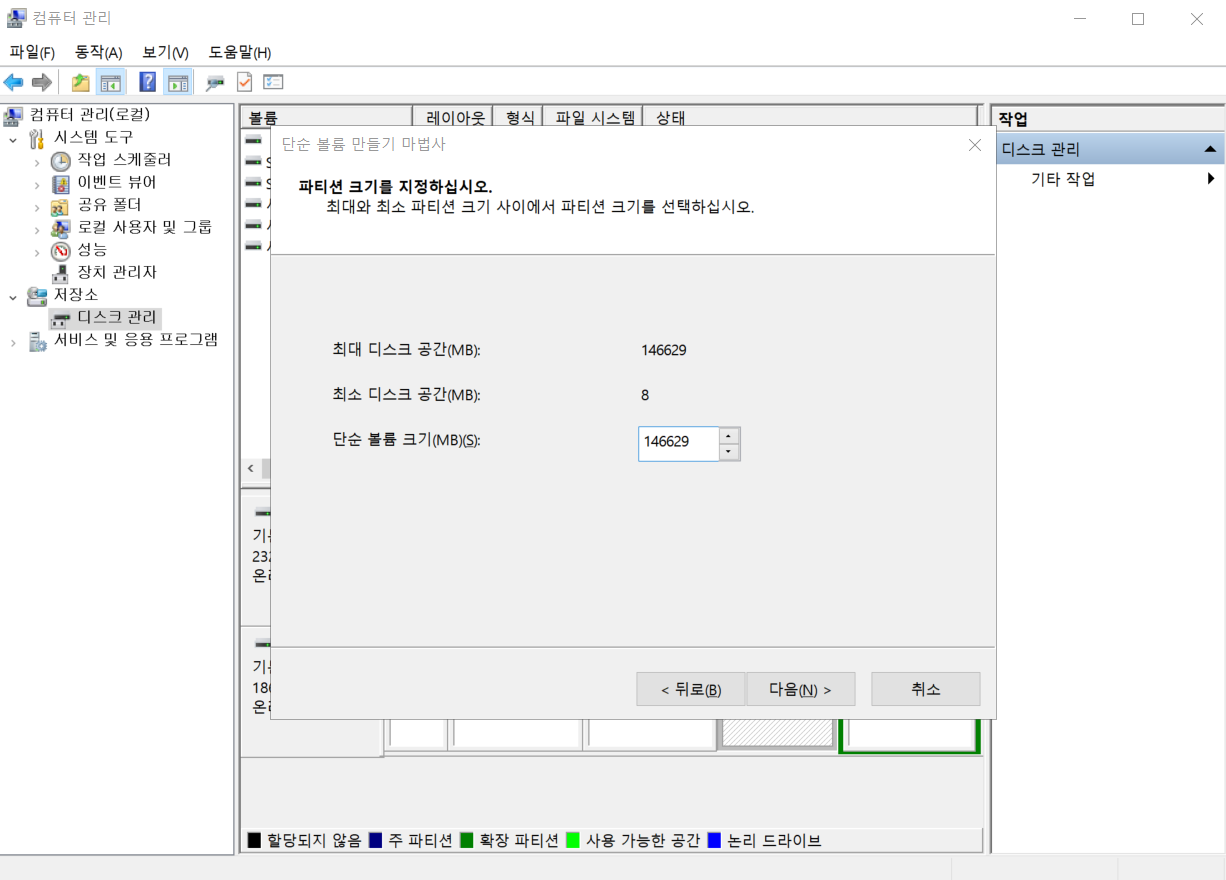 파티션 생성 2단계