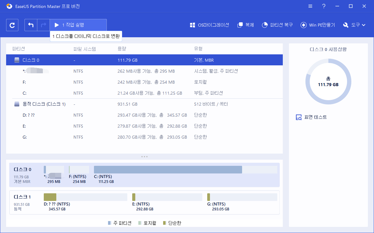 disk0 및 disk 병합2