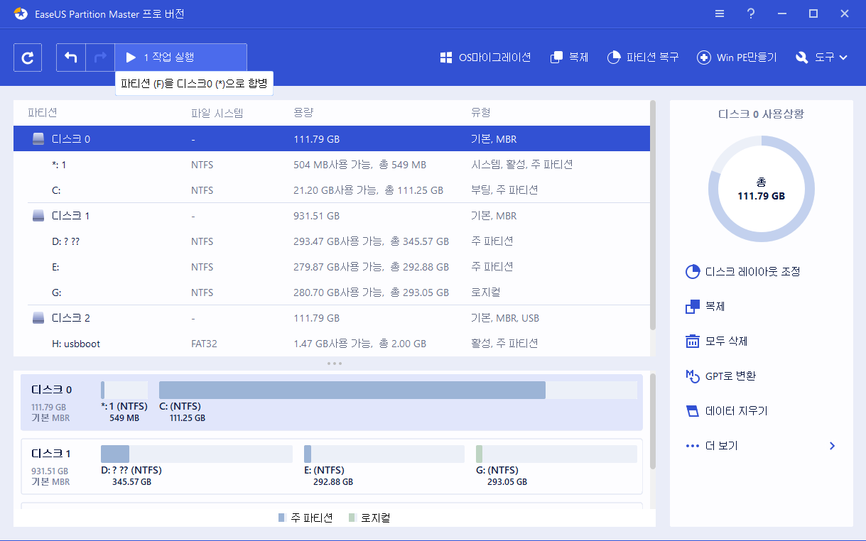 disk0 및 디스크 삭제 병합5