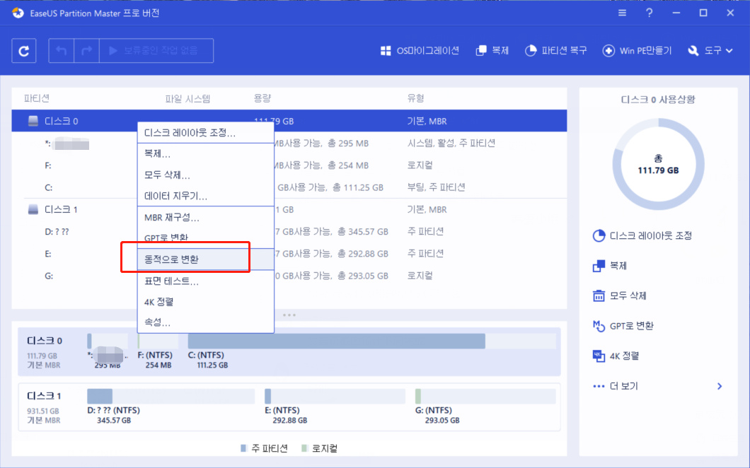 disk0 및 disk 병합1