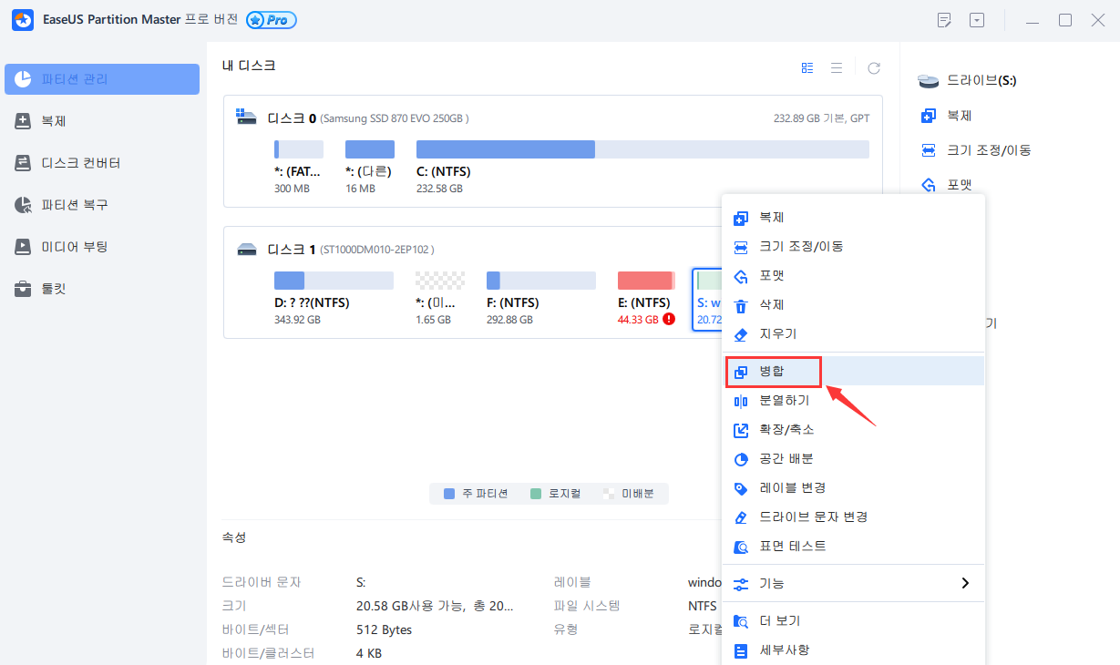 파티션 합치기 방법1
