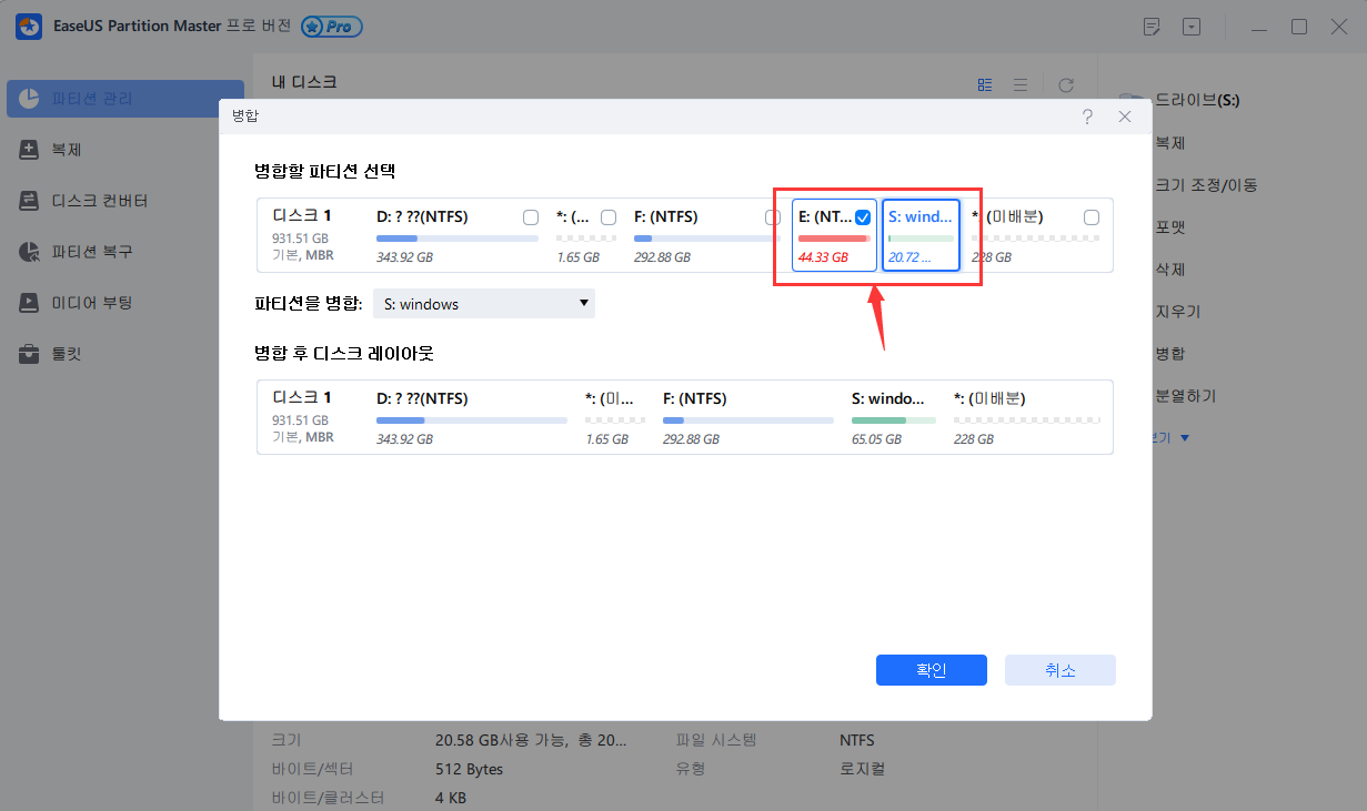 파티션 합치기 방법 2