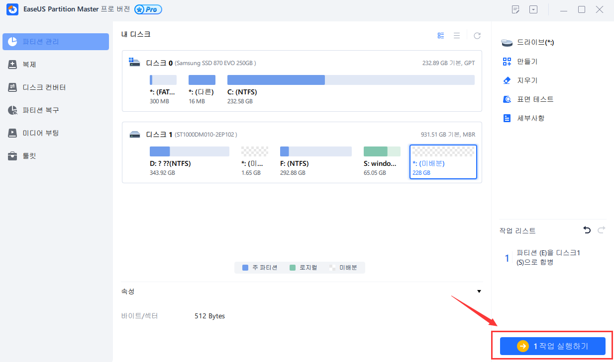 파티션 합치기 방법 3