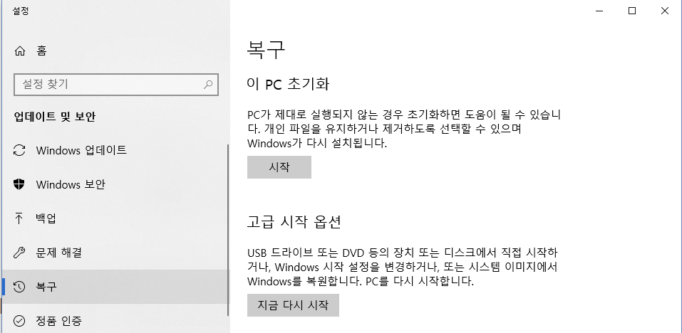 PC를 다시 시작하여 고급 시작