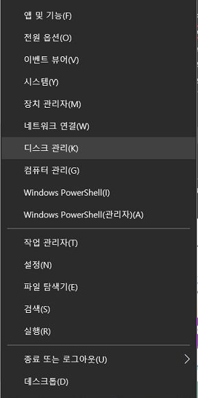 디스크 관리 열기