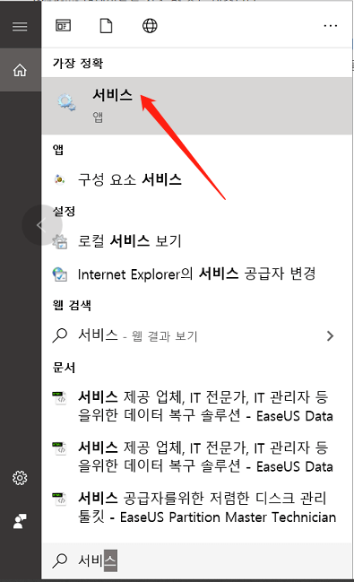 Windows-10의 오픈 서비스