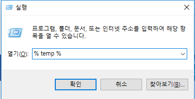 temp 실행