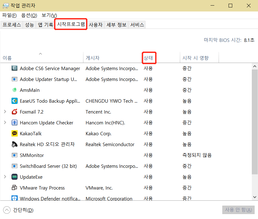 작업 관리자 설정