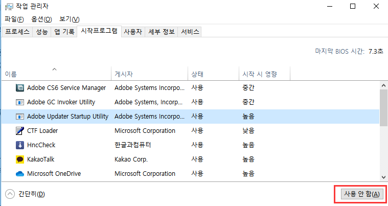 수행-클린-부트 -2