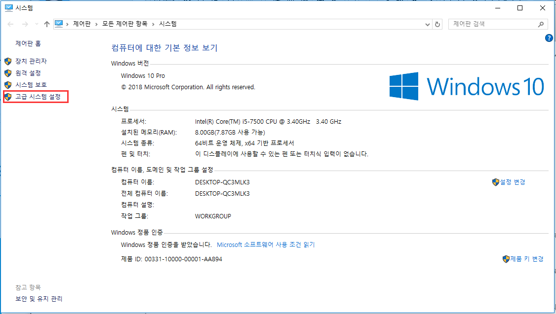 가상 메모리 재설정1