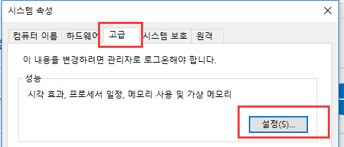 가상 메모리 재설정2