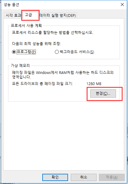 가상 메모리 재설정3