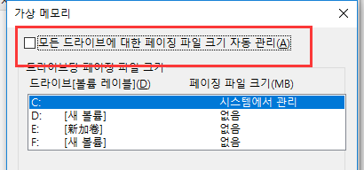 가상 메모리 재설정4