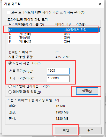 가상 메모리 재설정5