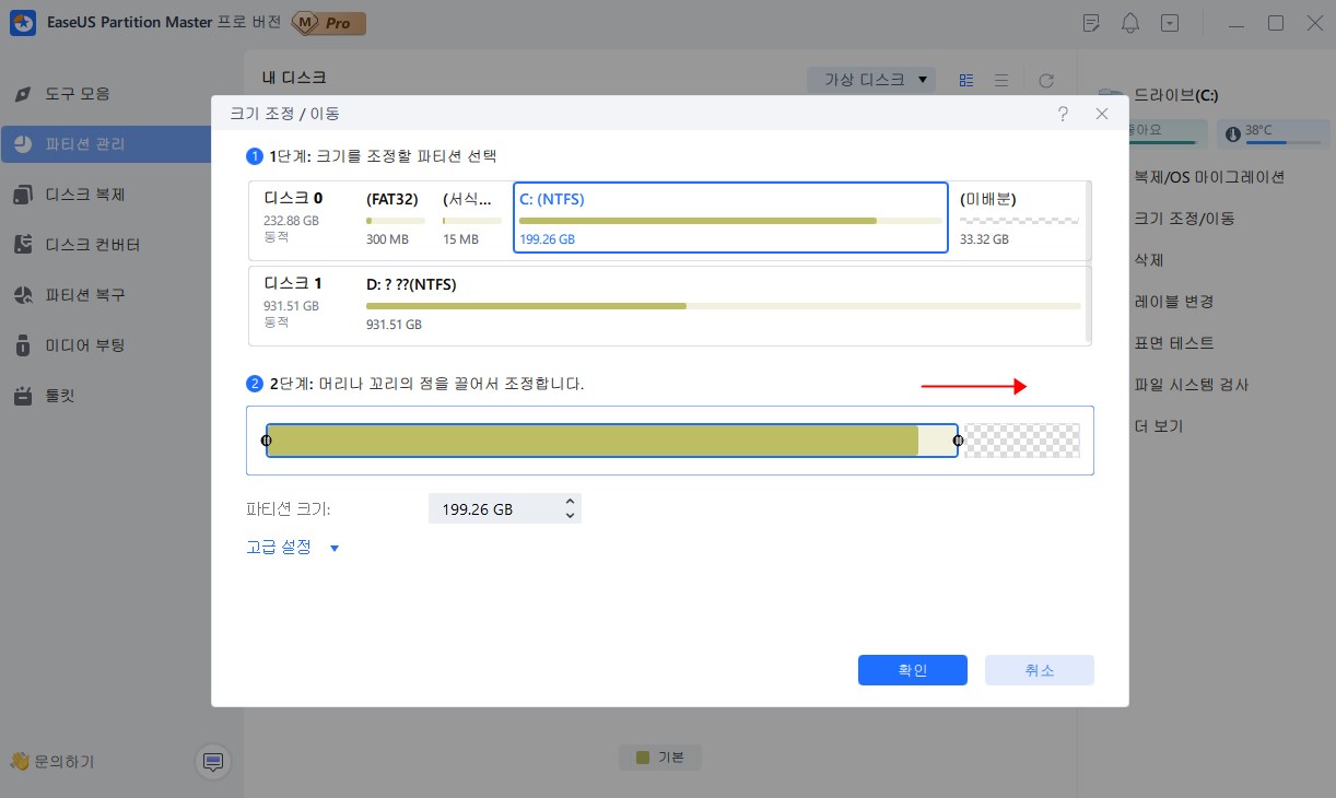 디스크 크기 조정