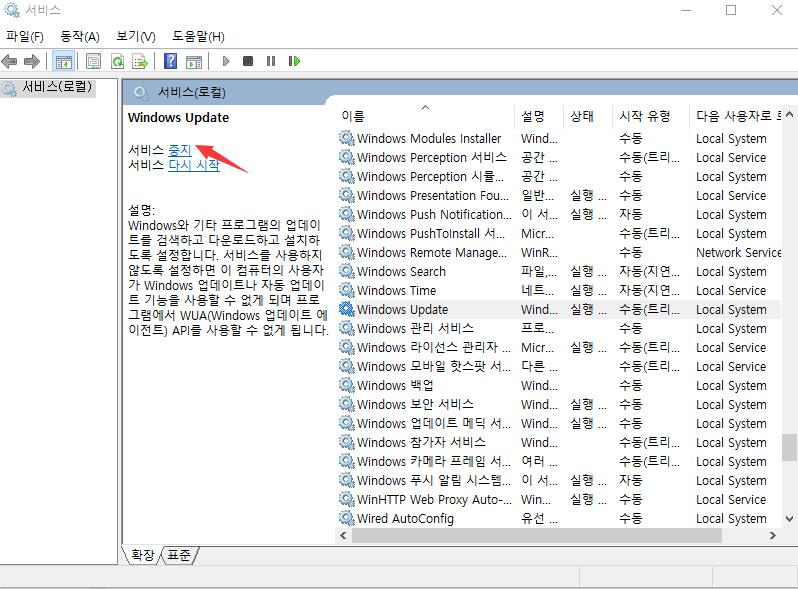Windows 업데이트 서비스