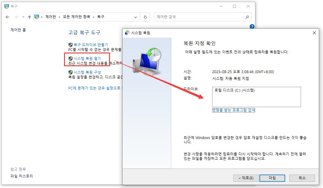 Windows 시스템 복원