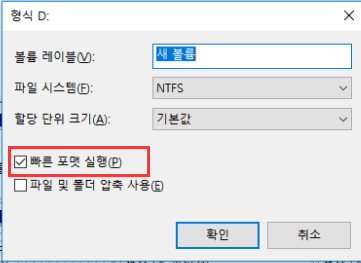 빠른 포맷을 선택하세요