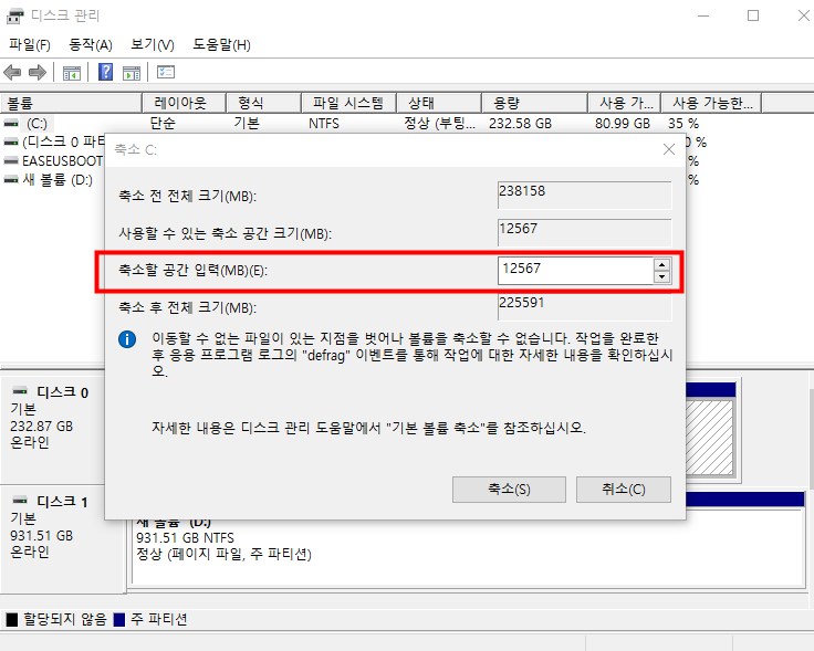 파티션을 축소하다
