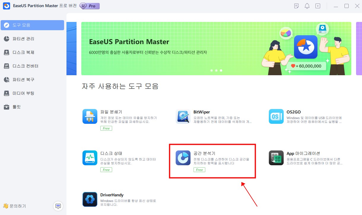 공간 분석기 설치