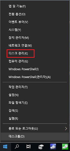 디스크 관리 시작