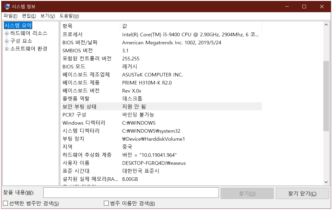 윈도우 시스템 정보
