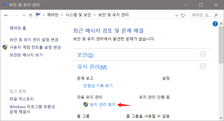 유지 보수 중지