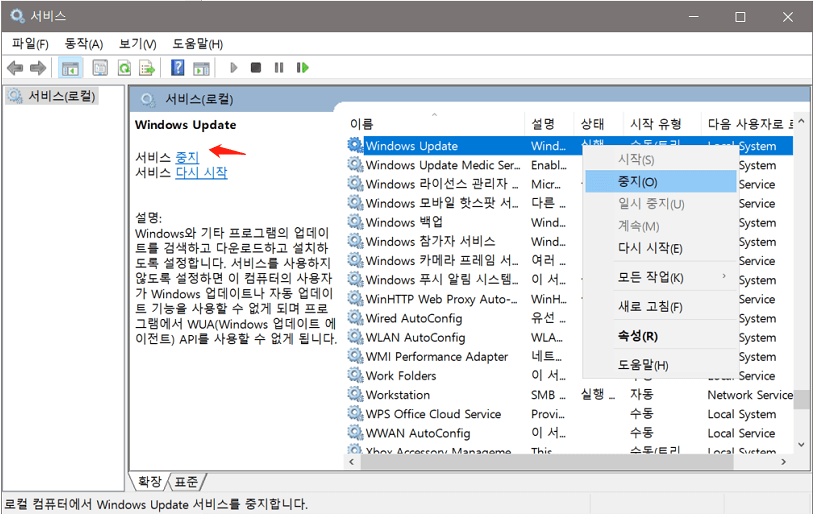 Windows 업데이트 서비스 중지2