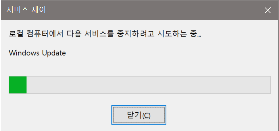 Windows 업데이트 서비스 중지3