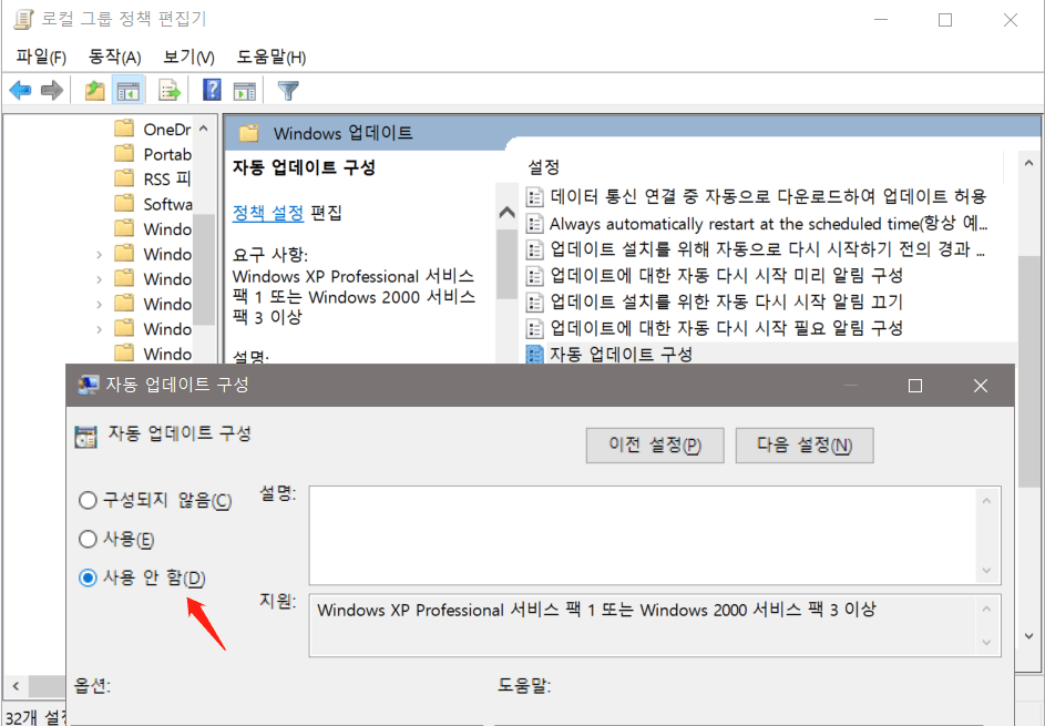 Windows 10 pro 업데이트 중지