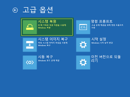 Windows RE에서 시스템 복원 및 시스템 이미지 복구에 액세스