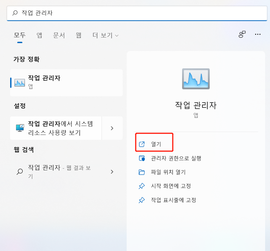 작업 관리자 win11