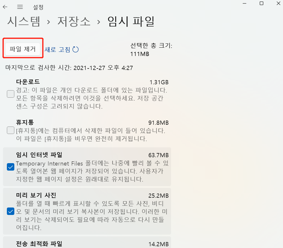 임시 파일 창 11 2