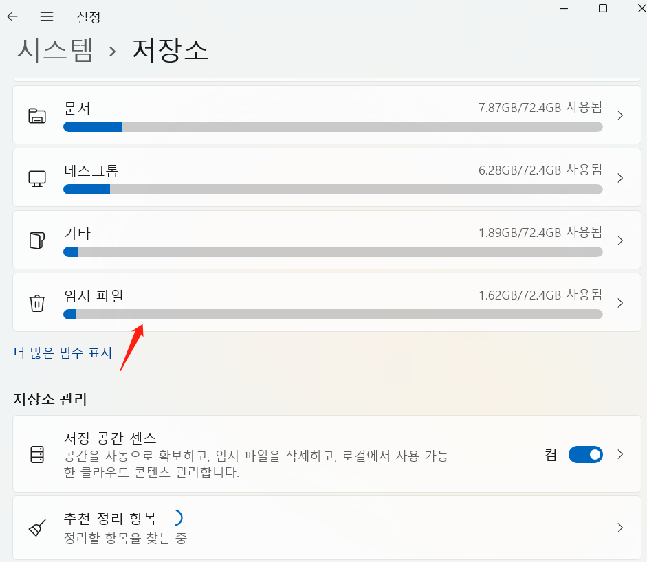 임시 파일 창 11 1