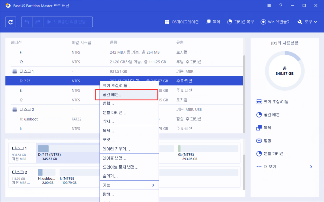 공간을 할당 할 파티션 선택