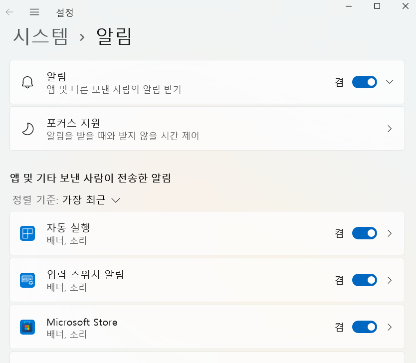 알림 창 11 끄기