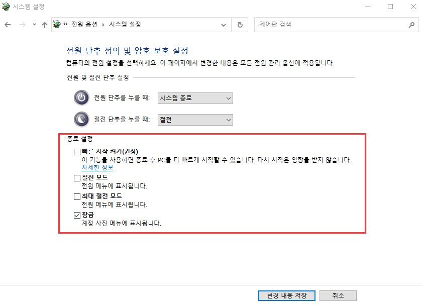 빠른 시작 체크 해제