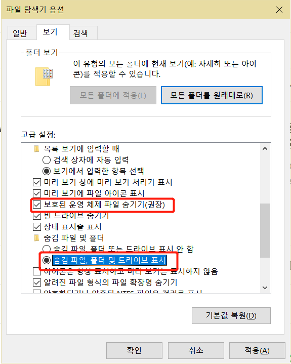 보호 된 파일 숨기기 해제