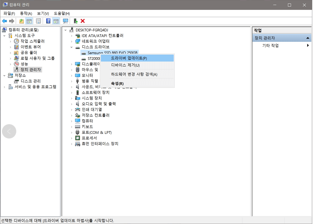 디스크 드라이버 업데이트