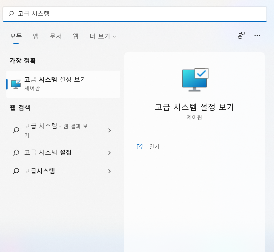 고급 시스템 설정 보기 1