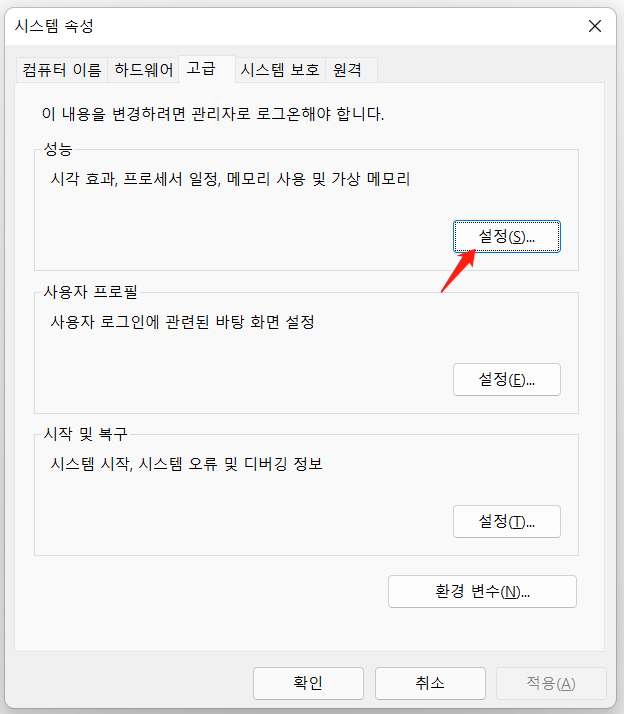 고급 시스템 설정 보기 2