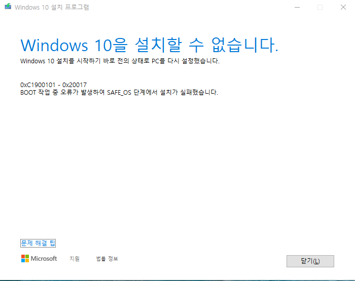 윈도우 10을 설치할 수 없습니다.