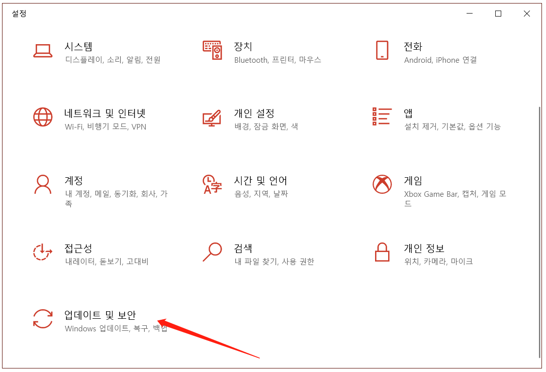업데이트 및 보안