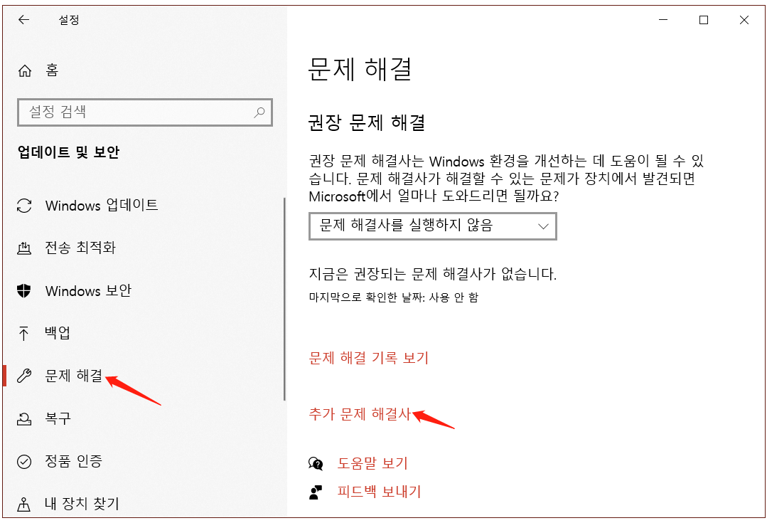 윈도우 문제해결 열기